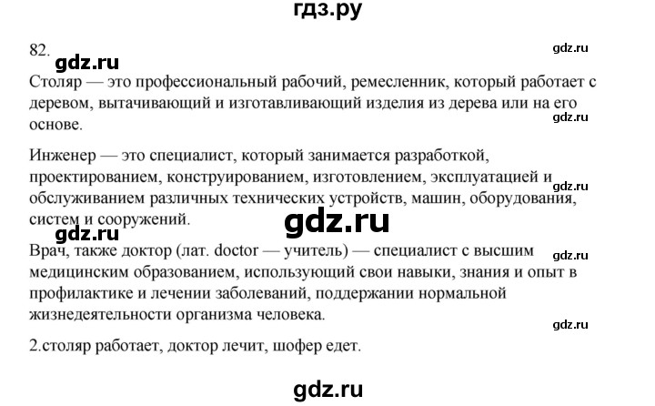 ГДЗ по русскому языку 2 класс Канакина, Горецкий часть 2 - ответ на номер 82, Решебник 2023