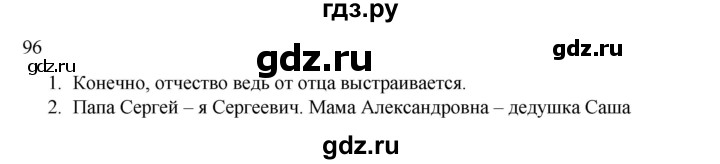 ГДЗ по русскому языку 2 класс Канакина, Горецкий часть 2 - ответ на номер 96, Решебник 2023