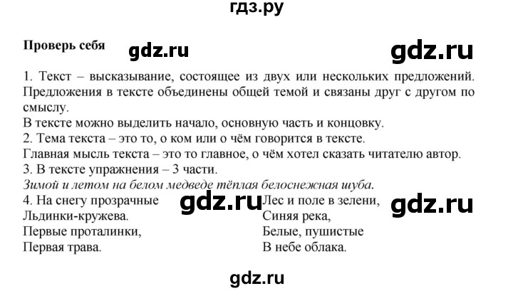 ГДЗ по русскому языку 2 класс  Канакина   часть 1 / проверь себя - стр. 22, Решебник 2015 №1