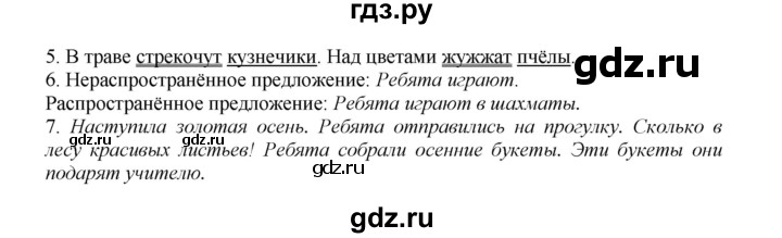 ГДЗ по русскому языку 2 класс Канакина, Горецкий часть 1 - ответ на проверь себя страница 40, Решебник 2015 №1