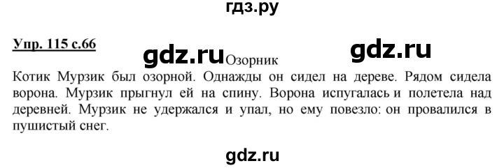 ГДЗ по русскому языку 2 класс Канакина, Горецкий часть 2 - ответ на номер 115, Решебник 2015 №1
