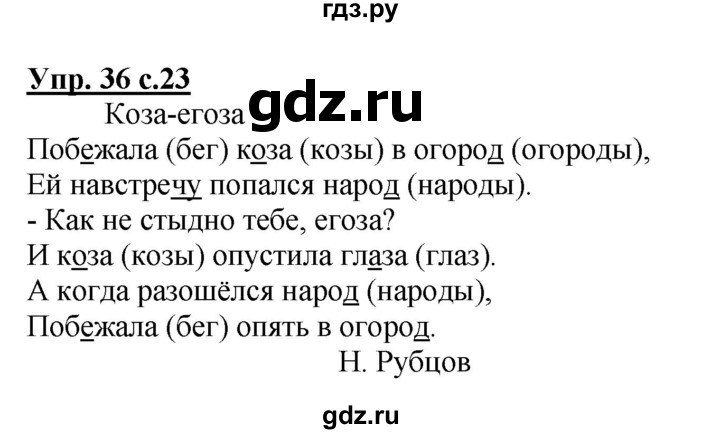 ГДЗ по русскому языку 2 класс Канакина, Горецкий часть 2 - ответ на номер 36, Решебник 2015 №1