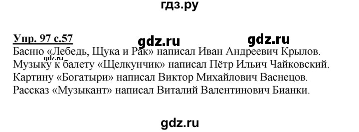 ГДЗ по русскому языку 2 класс Канакина, Горецкий часть 2 - ответ на номер 97, Решебник 2015 №1