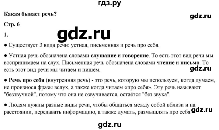 ГДЗ по русскому языку 2 класс Канакина, Горецкий часть 1 - ответ на номер 1, Решебник 2025