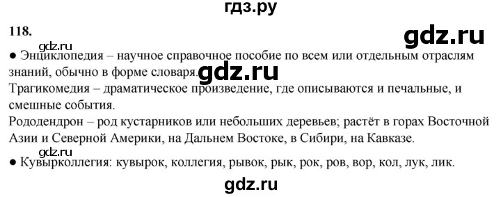 ГДЗ по русскому языку 2 класс Канакина, Горецкий часть 1 - ответ на номер 118, Решебник 2025