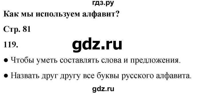 ГДЗ по русскому языку 2 класс Канакина, Горецкий часть 1 - ответ на номер 119, Решебник 2025