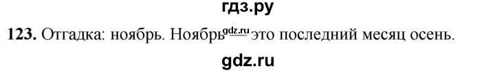 ГДЗ по русскому языку 2 класс Канакина, Горецкий часть 1 - ответ на номер 123, Решебник 2025