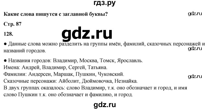 ГДЗ по русскому языку 2 класс Канакина, Горецкий часть 1 - ответ на номер 128, Решебник 2025