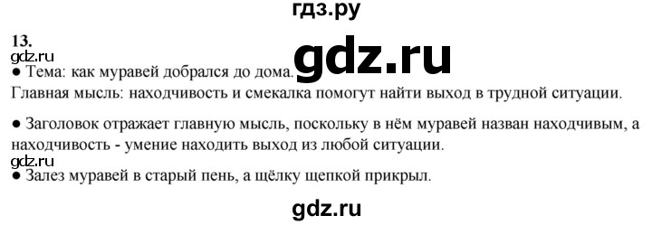 ГДЗ по русскому языку 2 класс Канакина, Горецкий часть 1 - ответ на номер 13, Решебник 2025
