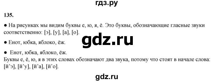 ГДЗ по русскому языку 2 класс Канакина, Горецкий часть 1 - ответ на номер 135, Решебник 2025