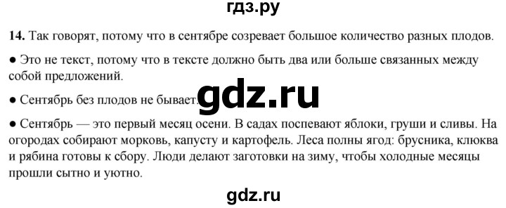 ГДЗ по русскому языку 2 класс Канакина, Горецкий часть 1 - ответ на номер 14, Решебник 2025