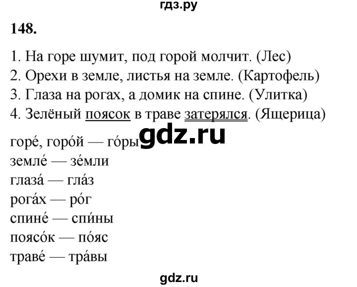 ГДЗ по русскому языку 2 класс Канакина, Горецкий часть 1 - ответ на номер 148, Решебник 2025