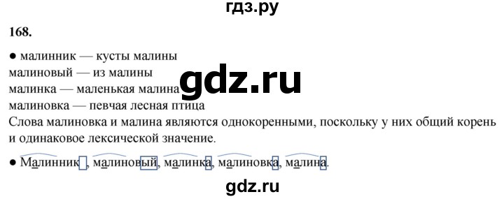 ГДЗ по русскому языку 2 класс Канакина, Горецкий часть 1 - ответ на номер 168, Решебник 2025