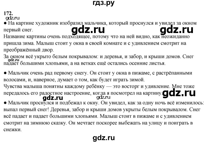 ГДЗ по русскому языку 2 класс Канакина, Горецкий часть 1 - ответ на номер 172, Решебник 2025
