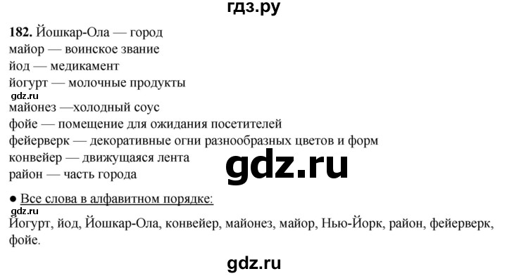 ГДЗ по русскому языку 2 класс Канакина, Горецкий часть 1 - ответ на номер 182, Решебник 2025