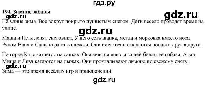 ГДЗ по русскому языку 2 класс Канакина, Горецкий часть 1 - ответ на номер 194, Решебник 2025