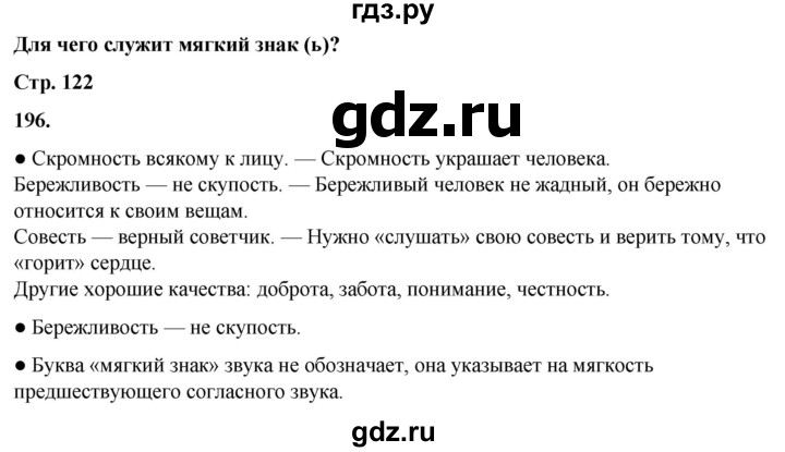 ГДЗ по русскому языку 2 класс Канакина, Горецкий часть 1 - ответ на номер 196, Решебник 2025