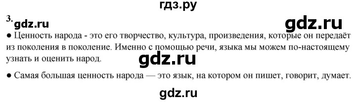 ГДЗ по русскому языку 2 класс Канакина, Горецкий часть 1 - ответ на номер 3, Решебник 2025