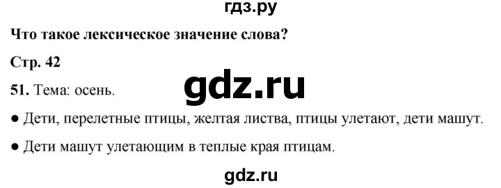 ГДЗ по русскому языку 2 класс Канакина, Горецкий часть 1 - ответ на номер 51, Решебник 2025