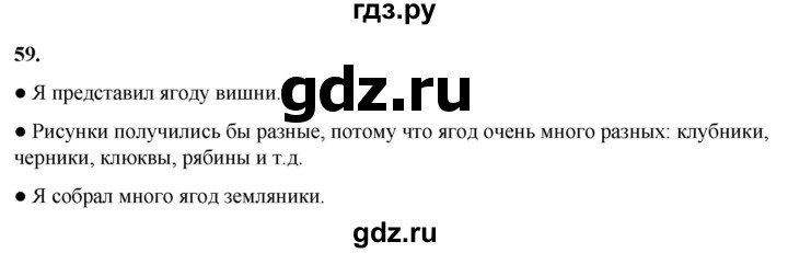 ГДЗ по русскому языку 2 класс Канакина, Горецкий часть 1 - ответ на номер 59, Решебник 2025
