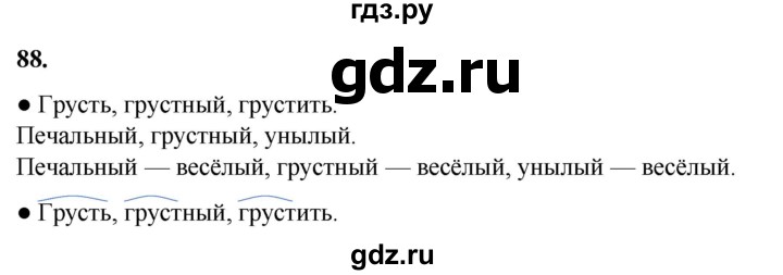 ГДЗ по русскому языку 2 класс Канакина, Горецкий часть 1 - ответ на номер 88, Решебник 2025