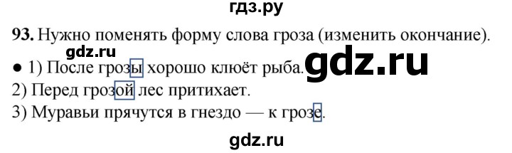 ГДЗ по русскому языку 2 класс Канакина, Горецкий часть 1 - ответ на номер 93, Решебник 2025