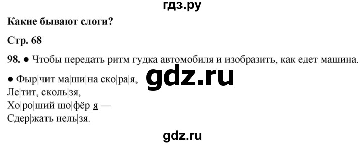 ГДЗ по русскому языку 2 класс Канакина, Горецкий часть 1 - ответ на номер 98, Решебник 2025