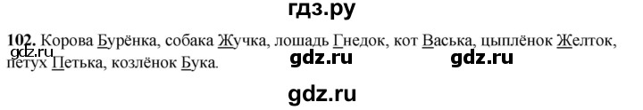 ГДЗ по русскому языку 2 класс Канакина, Горецкий часть 2 - ответ на номер 102, Решебник 2025