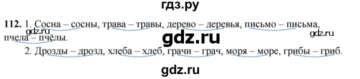 ГДЗ по русскому языку 2 класс Канакина, Горецкий часть 2 - ответ на номер 112, Решебник 2025