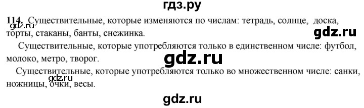 ГДЗ по русскому языку 2 класс Канакина, Горецкий часть 2 - ответ на номер 114, Решебник 2025