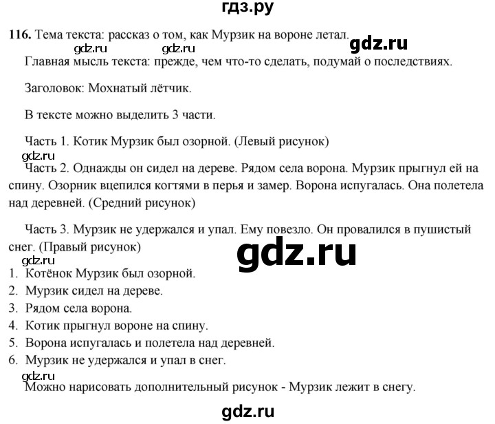 ГДЗ по русскому языку 2 класс Канакина, Горецкий часть 2 - ответ на номер 116, Решебник 2025