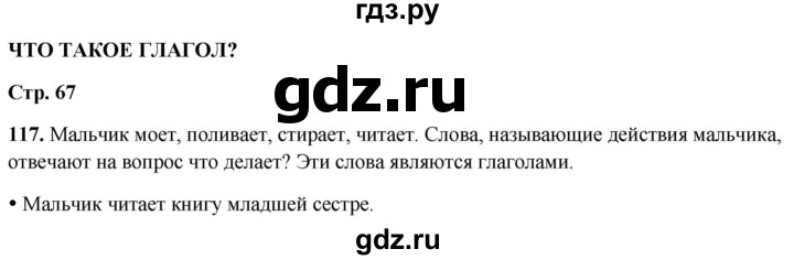 ГДЗ по русскому языку 2 класс Канакина, Горецкий часть 2 - ответ на номер 117, Решебник 2025