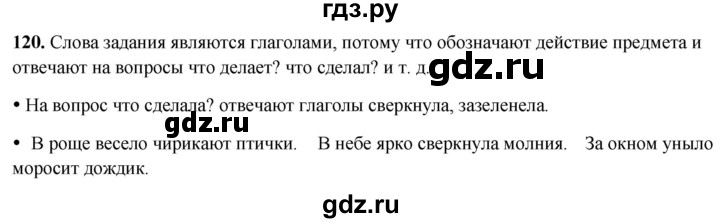 ГДЗ по русскому языку 2 класс Канакина, Горецкий часть 2 - ответ на номер 120, Решебник 2025