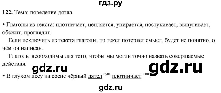 ГДЗ по русскому языку 2 класс Канакина, Горецкий часть 2 - ответ на номер 122, Решебник 2025