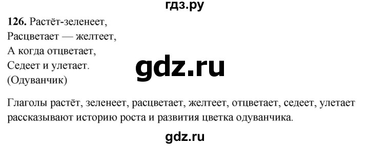 ГДЗ по русскому языку 2 класс Канакина, Горецкий часть 2 - ответ на номер 126, Решебник 2025