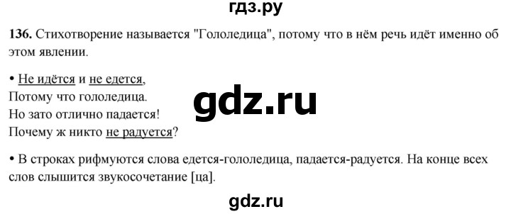 ГДЗ по русскому языку 2 класс Канакина, Горецкий часть 2 - ответ на номер 136, Решебник 2025