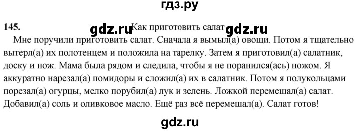 ГДЗ по русскому языку 2 класс Канакина, Горецкий часть 2 - ответ на номер 145, Решебник 2025