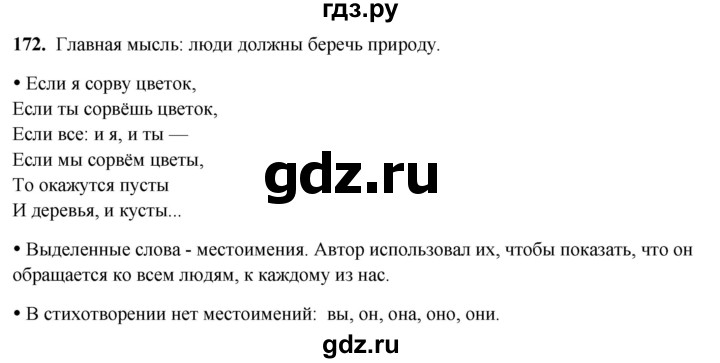ГДЗ по русскому языку 2 класс Канакина, Горецкий часть 2 - ответ на номер 172, Решебник 2025
