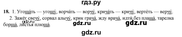 ГДЗ по русскому языку 2 класс Канакина, Горецкий часть 2 - ответ на номер 18, Решебник 2025