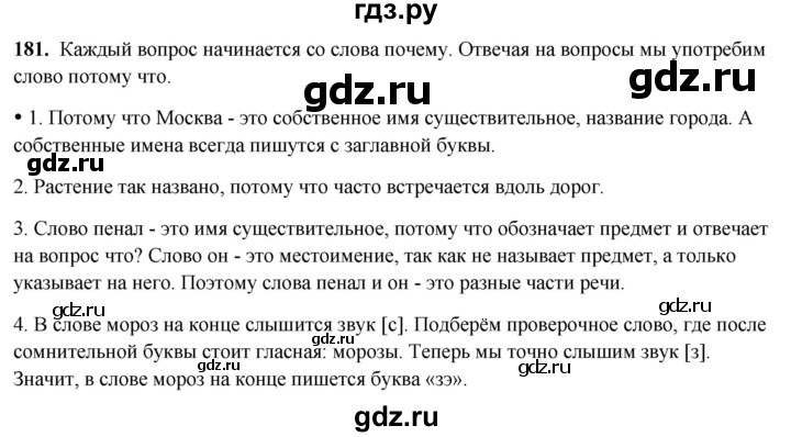 ГДЗ по русскому языку 2 класс Канакина, Горецкий часть 2 - ответ на номер 181, Решебник 2025