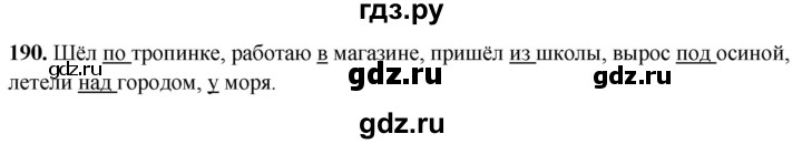 ГДЗ по русскому языку 2 класс Канакина, Горецкий часть 2 - ответ на номер 190, Решебник 2025