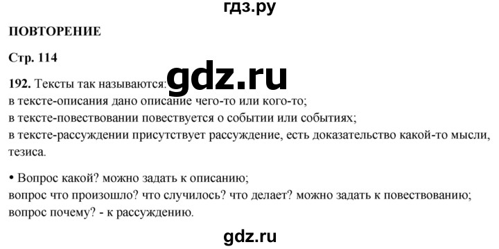 ГДЗ по русскому языку 2 класс Канакина, Горецкий часть 2 - ответ на номер 192, Решебник 2025