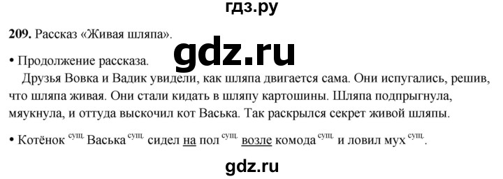 ГДЗ по русскому языку 2 класс Канакина, Горецкий часть 2 - ответ на номер 209, Решебник 2025