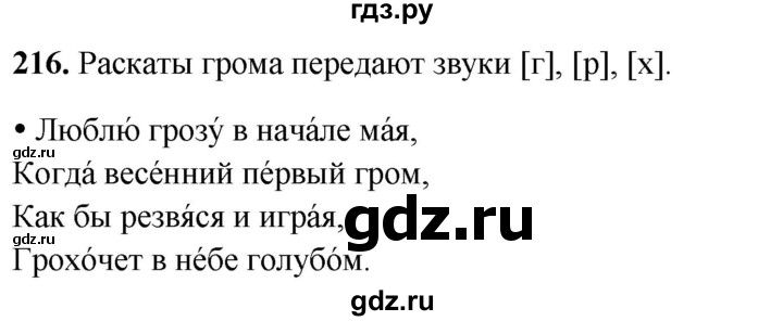 ГДЗ по русскому языку 2 класс Канакина, Горецкий часть 2 - ответ на номер 216, Решебник 2025