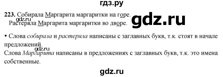ГДЗ по русскому языку 2 класс Канакина, Горецкий часть 2 - ответ на номер 223, Решебник 2025