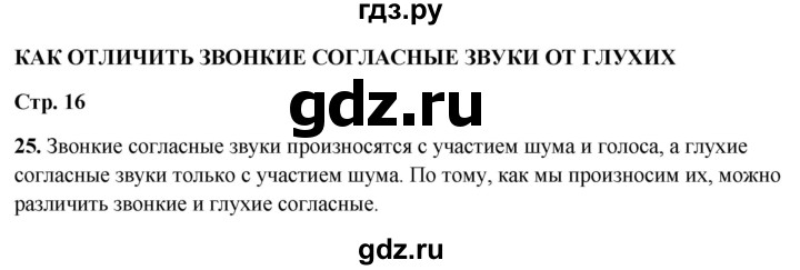 ГДЗ по русскому языку 2 класс Канакина, Горецкий часть 2 - ответ на номер 25, Решебник 2025