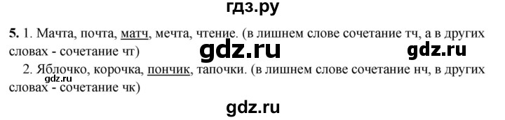 ГДЗ по русскому языку 2 класс Канакина, Горецкий часть 2 - ответ на номер 5, Решебник 2025