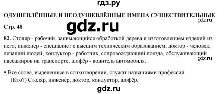 ГДЗ по русскому языку 2 класс Канакина, Горецкий часть 2 - ответ на номер 82, Решебник 2025
