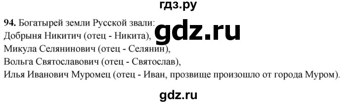ГДЗ по русскому языку 2 класс Канакина, Горецкий часть 2 - ответ на номер 94, Решебник 2025