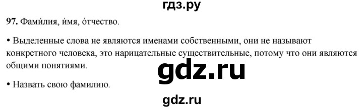 ГДЗ по русскому языку 2 класс Канакина, Горецкий часть 2 - ответ на номер 97, Решебник 2025